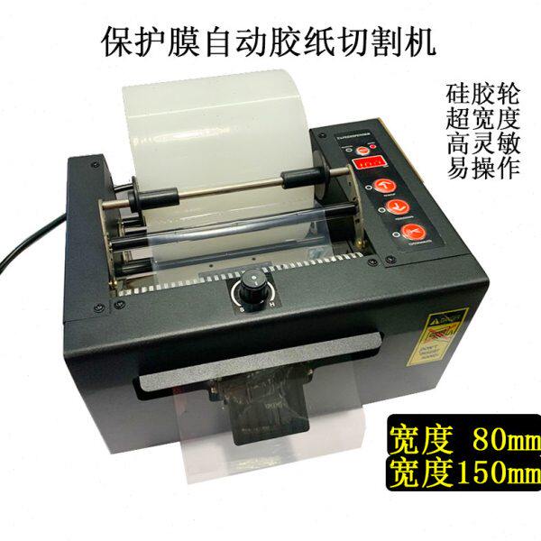 超宽自动胶纸裁切机硅胶轮15cm双面美纹高温胶带透明保护膜切割器