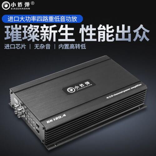 D类炸机汽车音响汽车功放高性能大功率四路功放无杂音高低电平