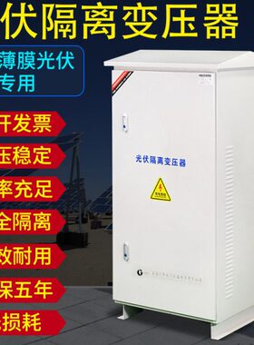 光伏隔离变压器400V转400V汉能光伏15KVA20KW50KVA三相380V变380V