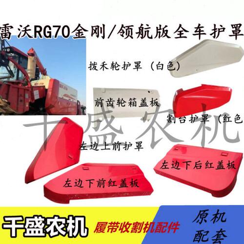 福田雷沃收割机配件金刚/领航版 割台/拨禾轮 齿轮箱盖板罩壳护罩