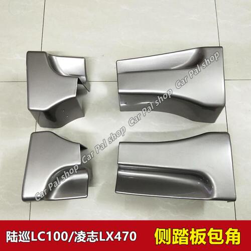 98-07款陆地巡洋舰LC100凌志LX470 4500 4700踏板包角侧踏板饰盖 - 封面