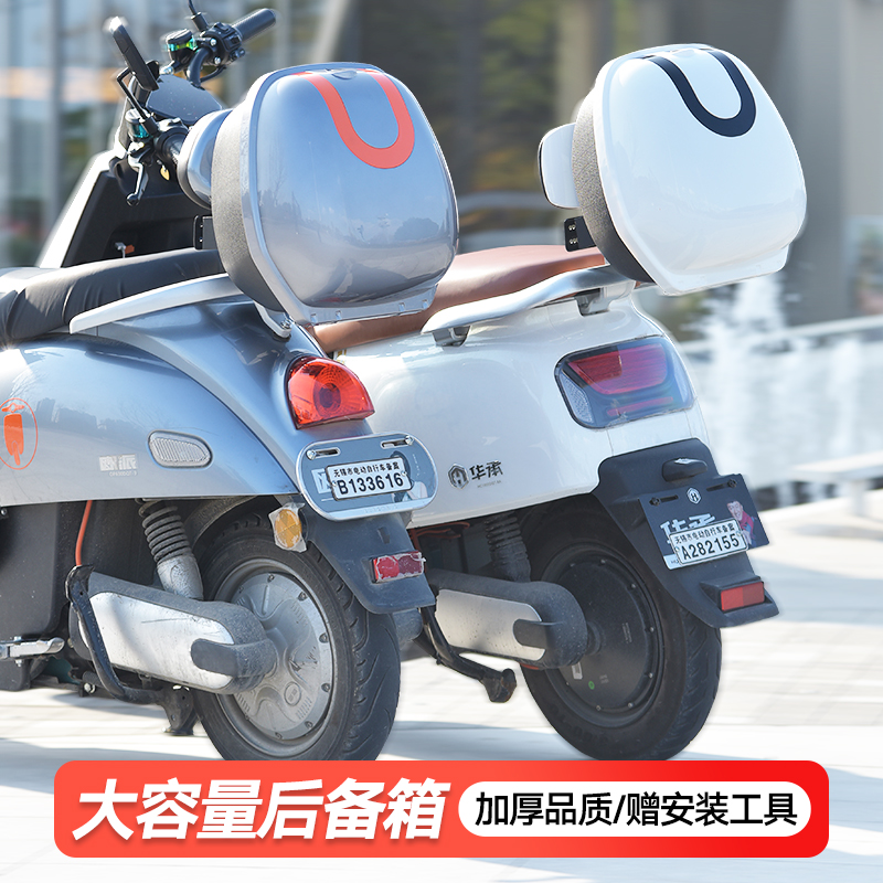 电动车后备箱通用爱玛雅迪新日台铃小刀电瓶车后靠背尾箱储物神器