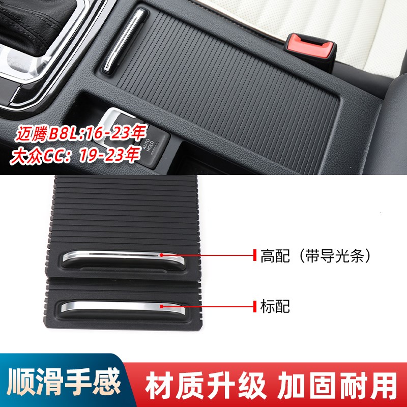 适用大众迈腾B6B7L B8L CC扶手箱盖板储物箱杂物箱水杯架拉帘盖
