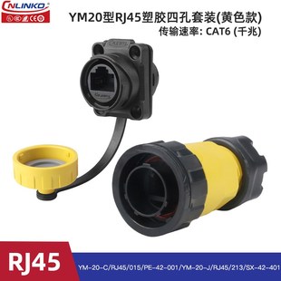 凌科YM20网线接线对接CAT6超五类RJ45网线接口防水 网线转接头