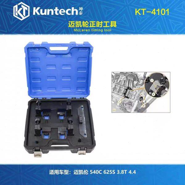 迈凯伦540C 570S 650S 720S 3.8T发动机迈凯伦12C P1正时专用工具