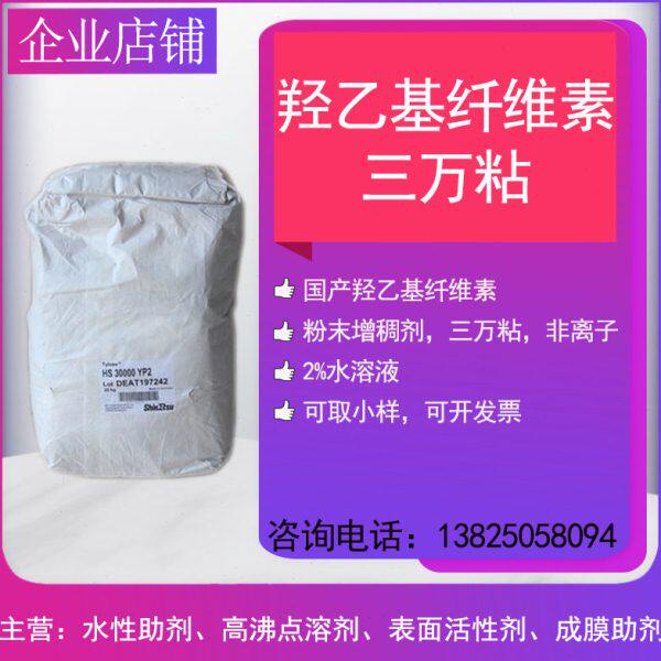 羟乙基纤维素30000粘HEC 水性涂料增稠剂真石漆乳胶漆 保水速溶 - 实物图