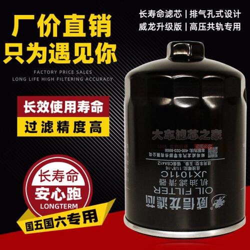 JX1011C-J4500C机油滤清器 适配装载机铲车云内德威F40便装式机滤