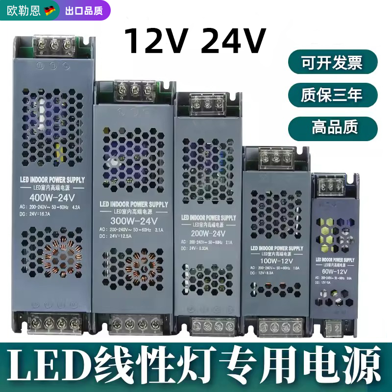 LED低压开关电源220V转12V24V线条灯静音变压器超薄灯带线型灯条