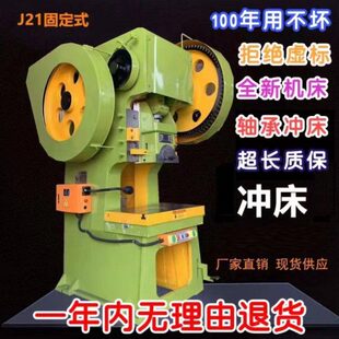 冲床16吨冲压机25吨开式 40吨63T100T机床 可倾压力机80吨固定台式