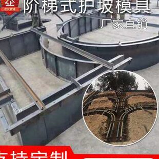 阶梯式生态框护坡模 拱形骨架护坡钢模具现浇河道挡土墙水泥模板