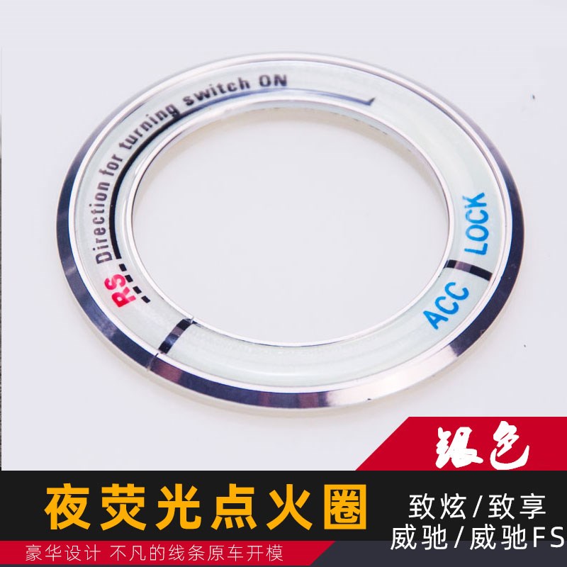 适用于14-22新款丰田威驰FS致享致炫X钥匙孔圈改装 点火圈装饰贴