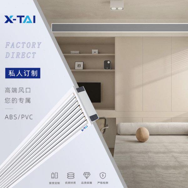 玺泰 中央空调出风口极窄线形格栅加长ABS风口定制格条检修口百叶