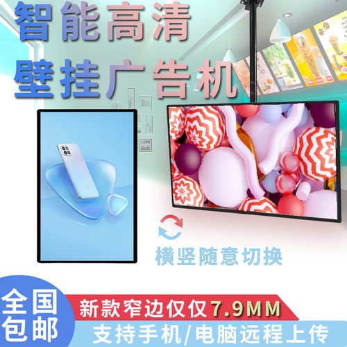 商用壁挂式广告机奶茶店专用吊挂商场电梯超薄触摸高清4K多功能32