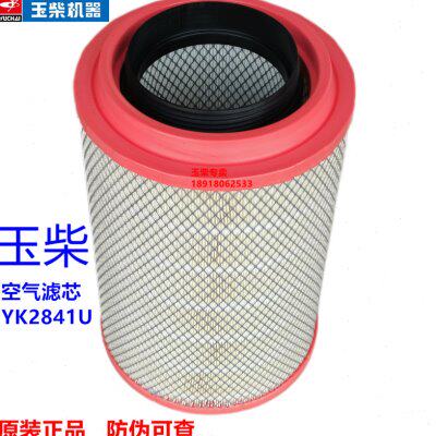 玉柴发动机原厂YK2841U空气滤芯客货车联合重卡船电发电机组滤芯