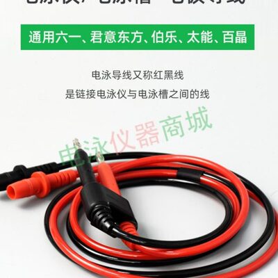 电泳导线wb电泳槽线biorad电泳线电泳仪输出线伯乐天能六一电泳线