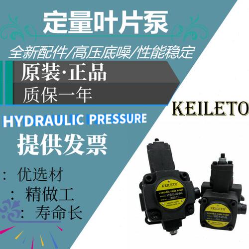 凯利通KEIL ETO 低压变量叶片油泵VHO-F-12/15/20-A3 VHI-F-30-A3