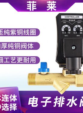 OPT-AB电子排水阀220V 4分定时器空压机放水阀自动排水阀定时开关