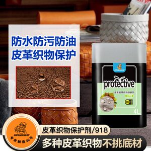 硅基防护面料皮革布艺织物防水防污防油纳米渗透布料高端家私养护