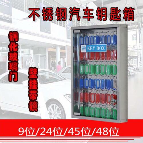 维泊斯 汽车钥钥匙箱钥匙柜 钢化玻璃门带锁钥匙管理箱壁挂式多省