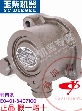 玉柴YC4110/4E/4112发动机E0401-3407100A转向助力泵客货车工程机