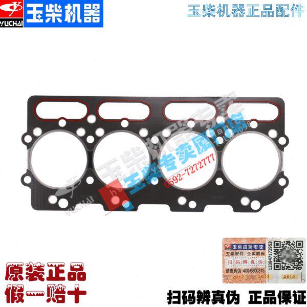 玉柴4108中冷增压发动机YC4D130/120配件D30气缸盖垫片汽缸床垫