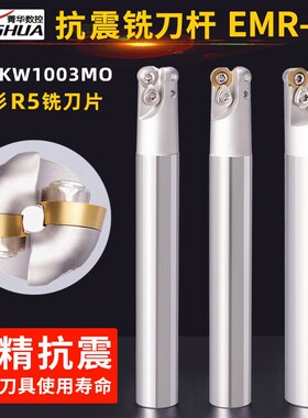 数控铣刀杆EMR5RC20C25C32装RPKW1003MO铣刀片刀粒圆刀刃抗震刀杆