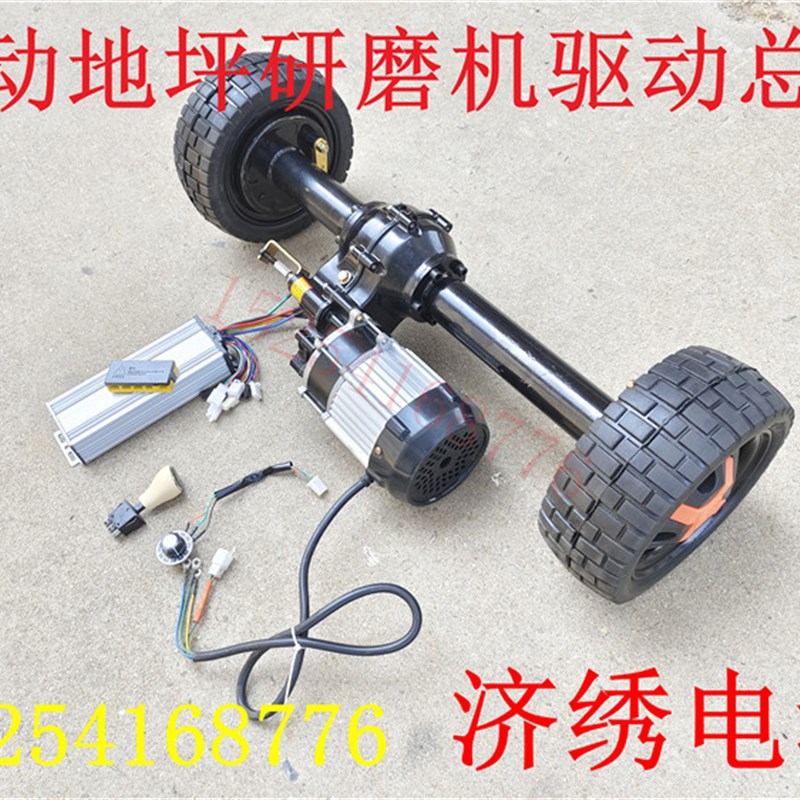改装电动地坪研磨机驱动总成配件控制器系统总成套件差速后桥总成