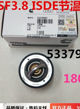 适用东风天锦180豪沃ISF3.8 ISDE4.9/6.7/6.9 QSB7 节温器调温器