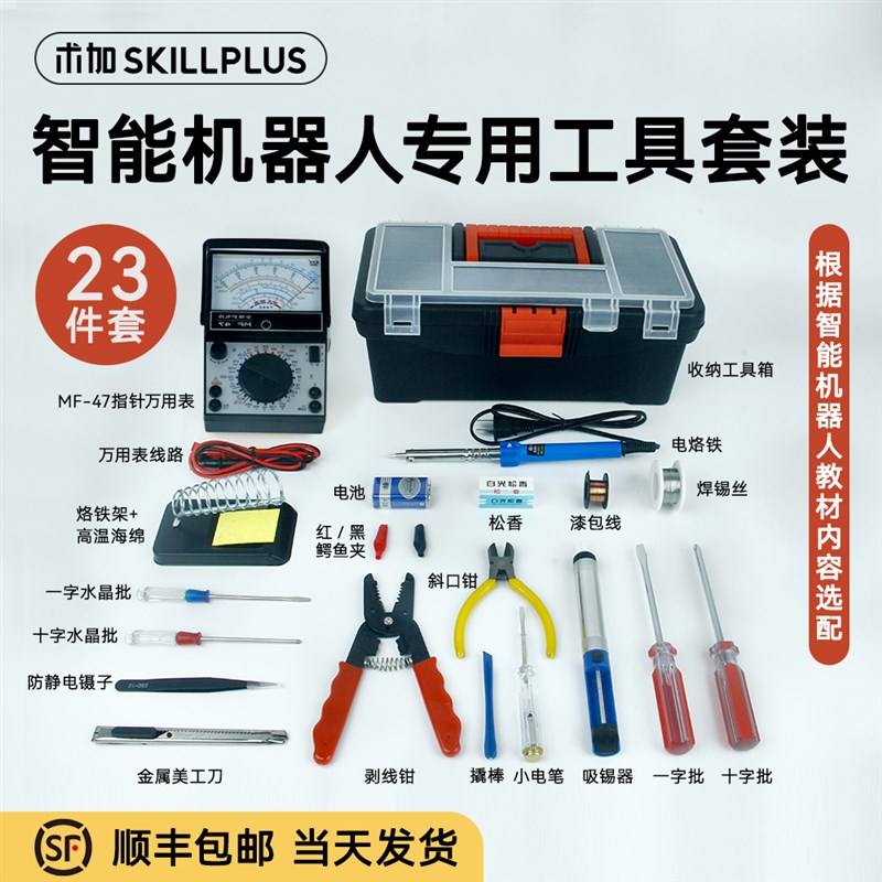 万用表电烙铁套装电子维修电工工具箱组合家用学生用万能表23件套