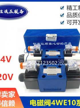 电磁阀4WE10J31B/CG24N9Z5L 4WE10G31B/CW220-50N9 10E