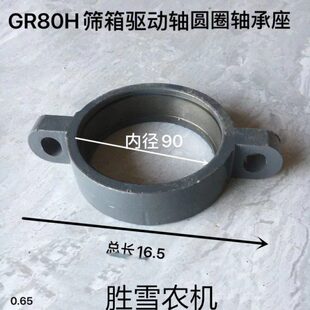 福田雷沃GR80H 圆圈轴承座 纵轴流 小麦收割机配件 筛箱驱动轴圆