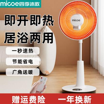 四季沐歌小太阳取暖器家用省电立式电热扇烤火炉速热电暖气烤火器