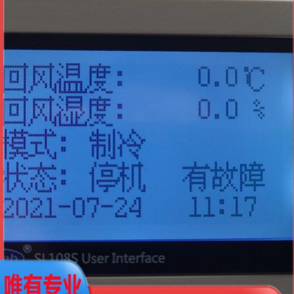 维克VK天鹅中央空调恒温恒湿除湿机单元机柜机控制器面板SL108S
