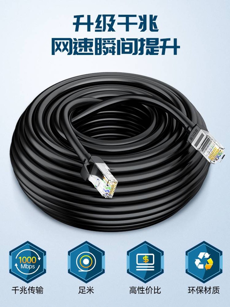 超五类家用千兆六类6高速10m20米30米50米100m网线成品室外网络线