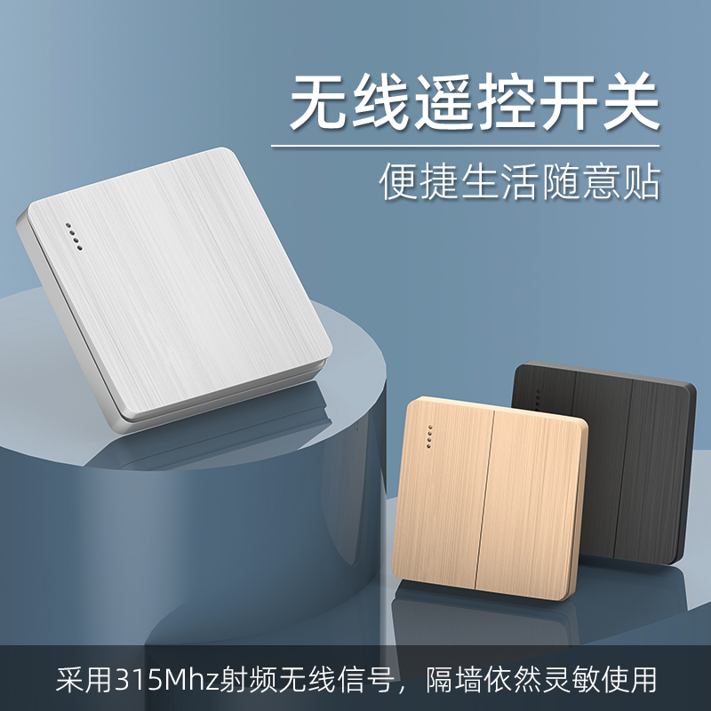 无线遥控开关接收器模块220V免布线随意贴智能无线双控开关家用