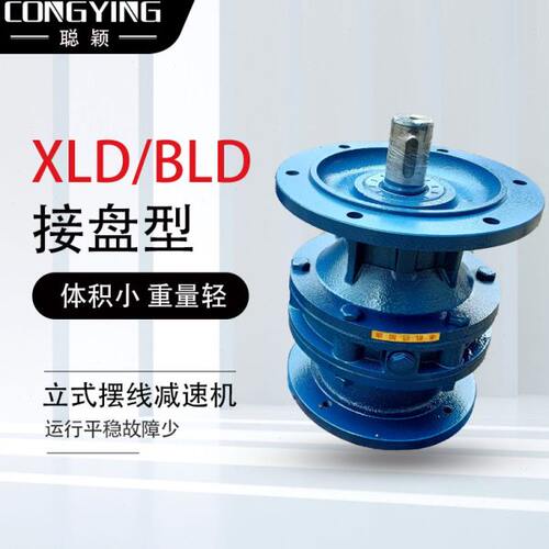BLD1-23-2.2/3/4KW摆线针轮减速机BLD1-23-2.2摆线减速机BLD1-23
