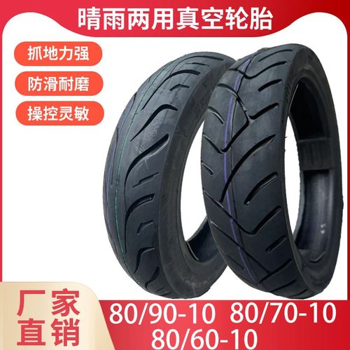 809010轮胎807010真空胎15*315电动车10寸电瓶车晴天夏天米拉防滑