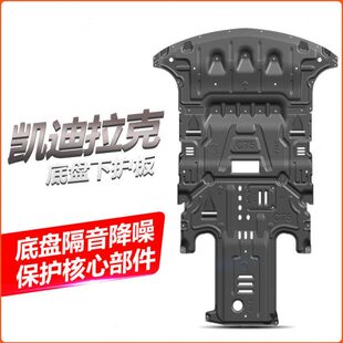 CT6 适用凯迪拉克CT5 XT4发动机护板底盘防护板 ATSL XTS XT5 XT6