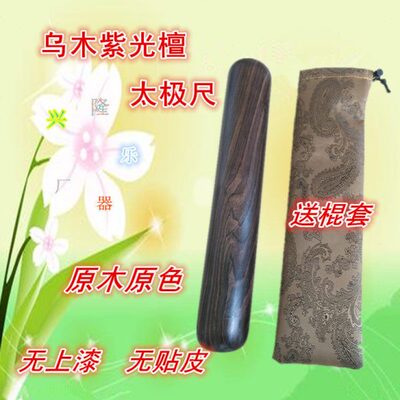 精品紫光檀太极尺黑檀虎口棒鸡翅木行功棒二棒子乌木短棒送棍套