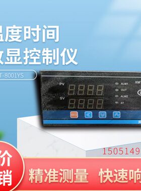 余姚金典XMT-8001YS K 13000度温度时间控制仪 温控表 温度显示仪