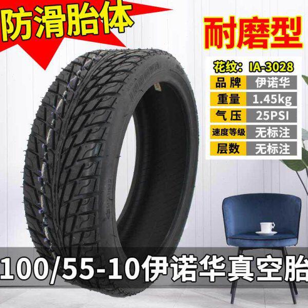 伊诺华INNOVA伊凯电动轮椅轮胎100/55-10真空胎