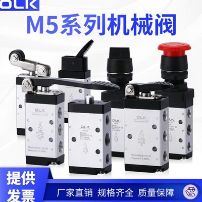 OLK机械阀M5R210-08/M5L/M5C/M5D/M5B/M5Y110-06二位五通滚轮长柄