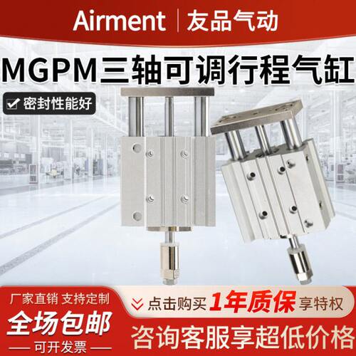 MGPM三杆带导杆气缸三轴气动可调25/32/40/50-50/75/100/125/150Z
