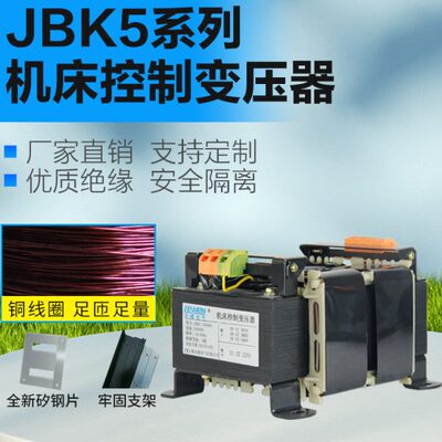 JBK5-1/1.6/2.5/3/4/5KVA机床控制变压器单相隔离380V变220V110V