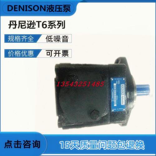 DENISON丹尼逊油泵 T6E-057-1R00/1R01/1R02/1R03-A1 叶片泵