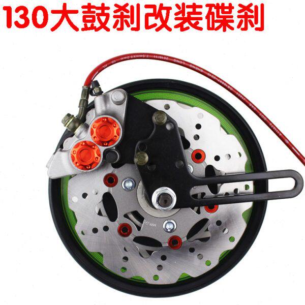 电动车电摩后碟刹改装大功率电机大鼓刹130左右鼓刹改装碟刹油刹