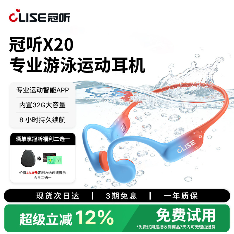 冠听(CLISE)GallopPro X20骨传导蓝牙耳机游泳防水mp3运动跑步32g