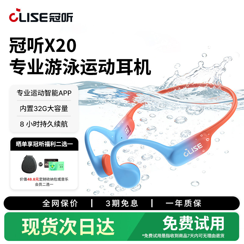 冠听(CLISE)GallopPro X20骨传导蓝牙耳机游泳防水mp3运动跑步32g
