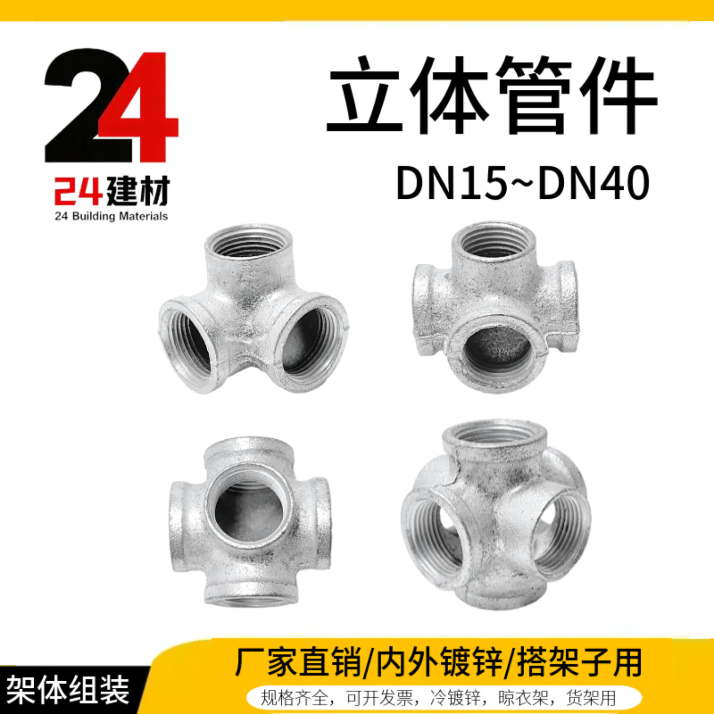 镀锌立体三通四通五通六通15晾衣架20货架5直角镀锌接头4分6分1寸