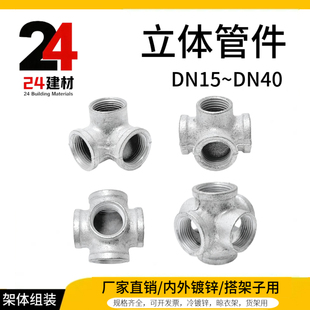 镀锌立体三通四通五通六通15晾衣架20货架5直角镀锌接头4分6分1寸